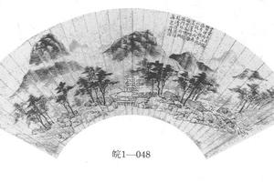 米氏云山图扇页