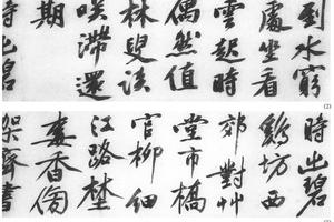 行书临宋人书