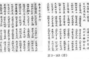 楷书佛说无常三稽经