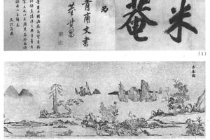 米庵图