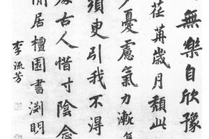 楷书陶渊明诗轴
