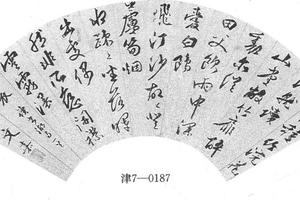 行书诗