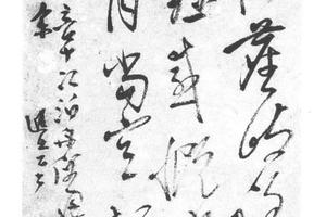 草书七律诗