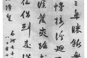 行书七律诗轴
