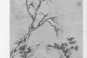 古木竹石图