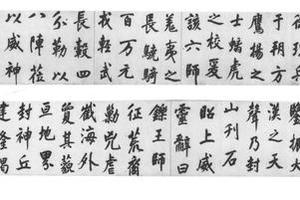 楷书燕然山铭