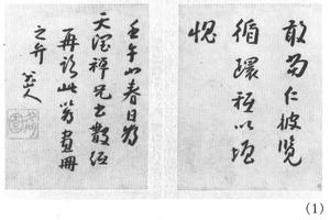 行书临艺韫帖三开