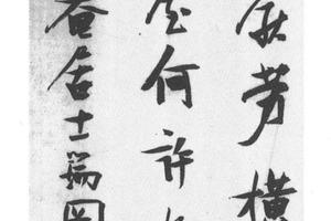 行书七绝诗轴