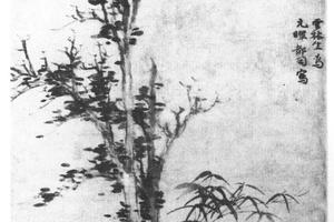 丛篁古木图
