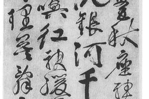 行草书七律诗