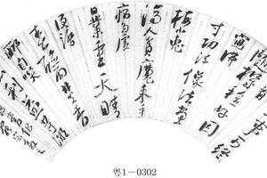 行书七言诗