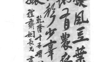 行书七言绝句