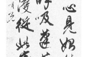 行书五律诗峨嵋山之二轴