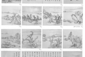 山水图册