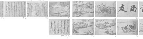 山水图册