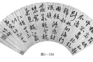 行书江楼诗