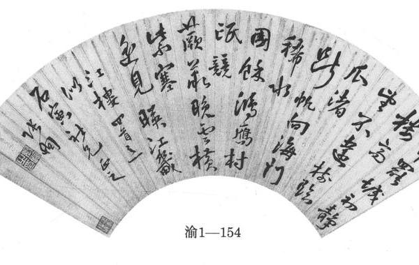 行书江楼诗