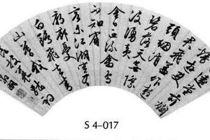 行草书扇面