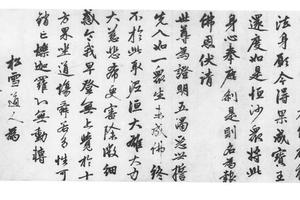 行书楞严经