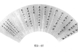 行书七律诗
