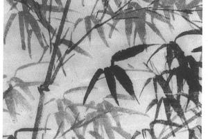 竹
