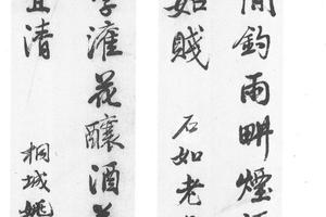 行书十九言联