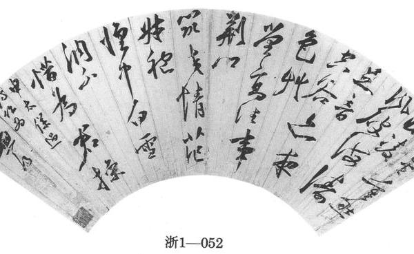 行书五言诗扇页