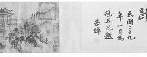 膝王阁图卷