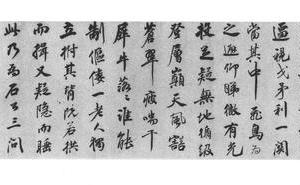 行书游石公山诗
