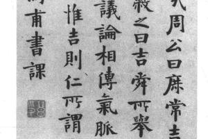 楷书书课轴