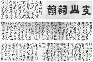 草书自作诗词
