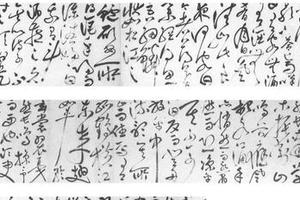 草书后赤壁赋