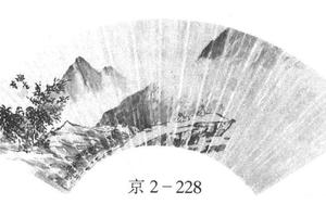 山水
