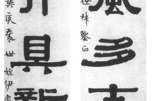 隶书五言联