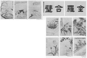 合璧画册