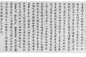 楷书金刚般若波罗密经