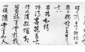 行书题五老峰诗