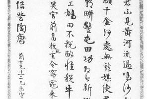 行书送兰士诗