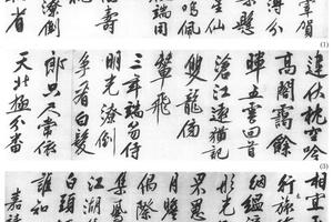 行书自作诗