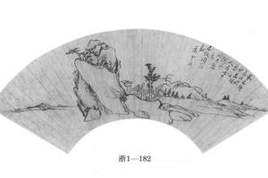 山水扇页