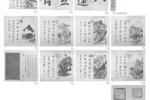 书画合璧册(八页)
