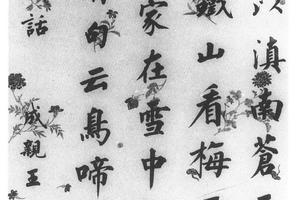 楷书渔洋诗话