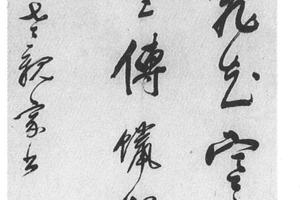 行草书唐人诗