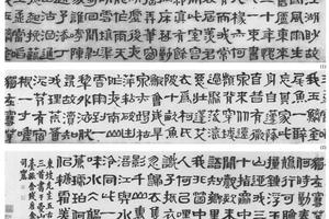 隶书东坡五古诗
