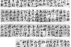 草书山水障歌