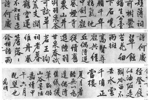 行书游虎丘诗