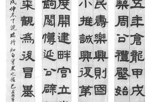 隶书四条屏