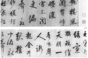 行草书词