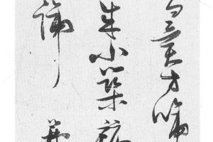 草书七绝诗