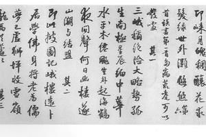 行书峨嵋山记诗
